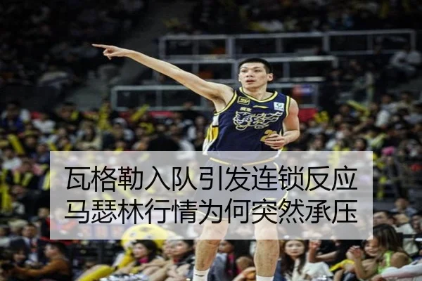 瓦格勒入队引发连锁反应 马瑟林行情为何突然承压